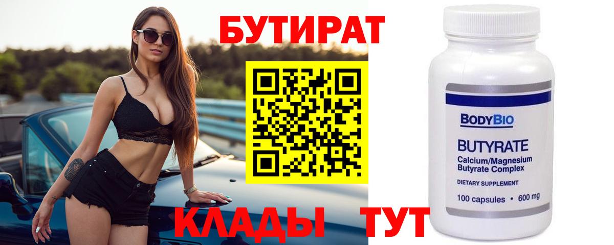 Бутират GHB  Вход с VPN  Чита 
