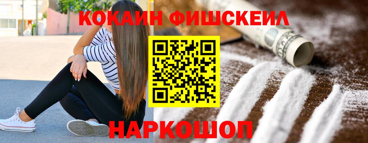 КОКАИН Fish Scale Чита