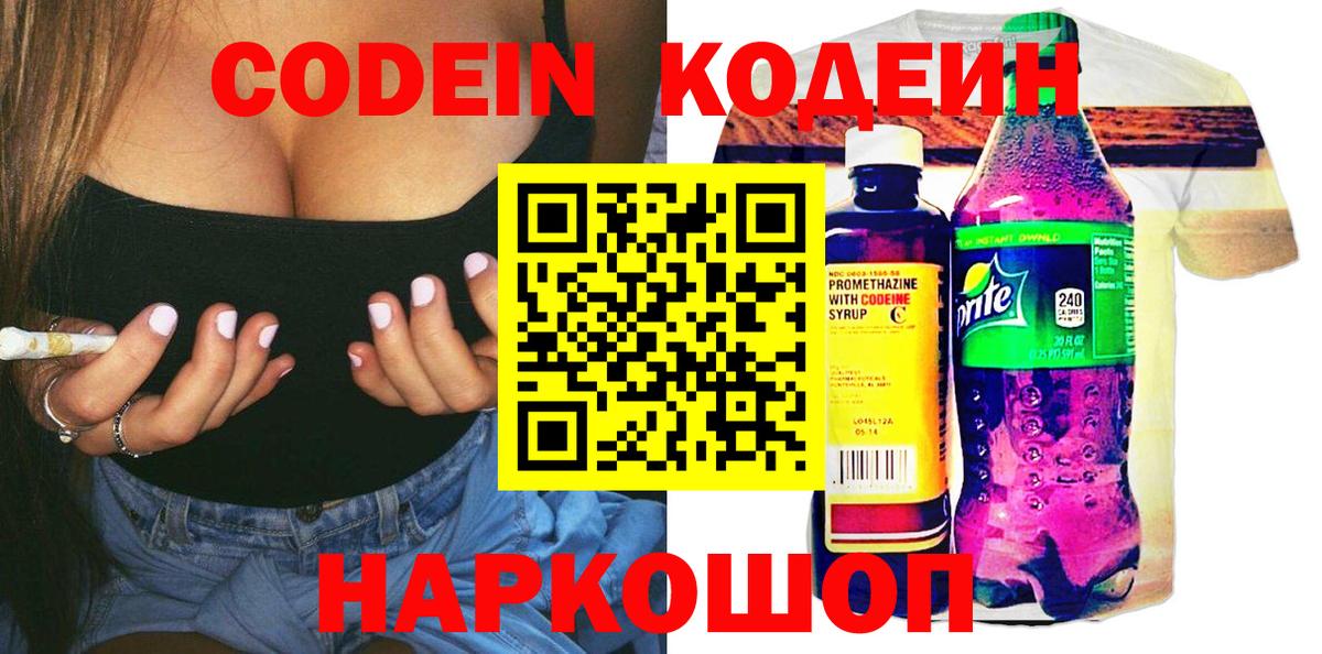 Кодеиновый сироп Lean Purple Drank  Кодеин Purple Drank  Чита  Вход с VPN 