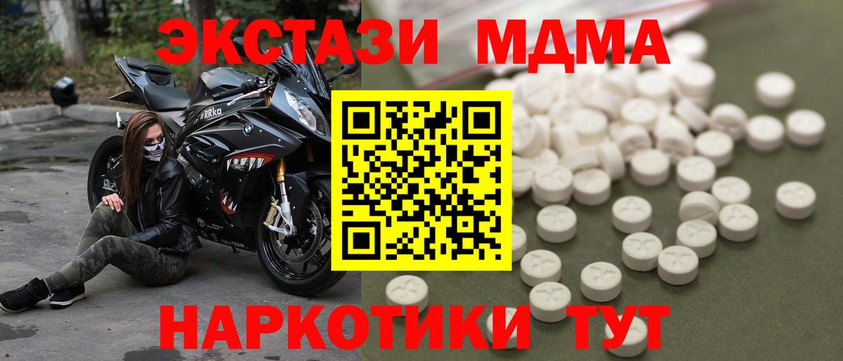 МДМА VHQ  Вход с VPN  МДМА Molly  Чита 