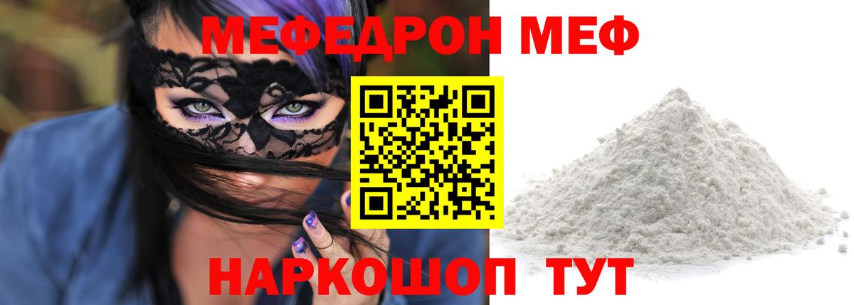 Меф мяу мяу  Чита