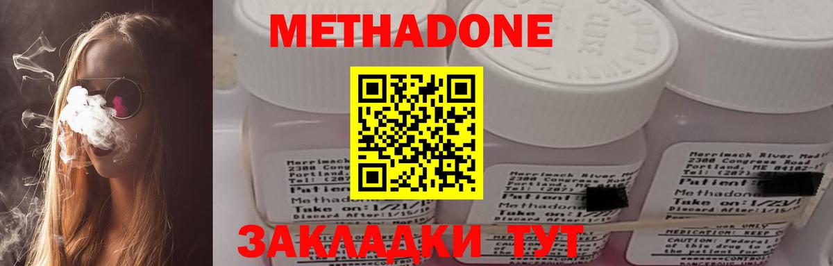 МЕТАДОН кристалл Чита