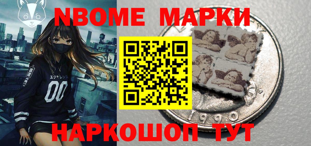 Марки 25I-NBOMe 1500мкг  Вход с VPN  Марки NBOMe  Чита 